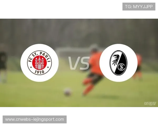 圣保利1-0小胜云达不莱梅，送对手连续13场不胜